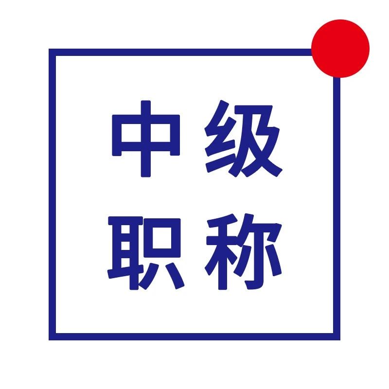 工程师准备2022年职称评审，发现自己的业绩材料不足该怎么办？