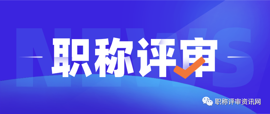 2022年广西职称评审，助理工程师怎么评审条件，职称评审条件