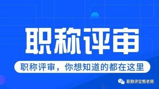 医科大2021年度卫生系列高级职称评审结果二次公示